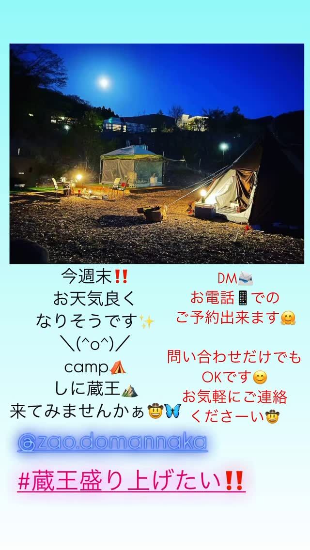 ワンちゃん🐕‍🦺🐾
ニャンちゃん🐈🐾
連れてのキャンプ⛺️可能です😊

日帰り入浴♨️
日帰りBBQ🍖
も出来ますので是非是非✨️
蔵王遊びに来てくださーい🤗💝

#蔵王
#蔵王温泉
#蔵王源泉かけ流し
#蔵王貸し切り露天風呂
#蔵王キッチンカー
#蔵王どまんなか
#蔵王キャンプ場
#蔵王キャンプ
#蔵王盛り上げたい‼️
#蔵王ソフトクリーム
#蔵王BBQ
#ワンちゃん歓迎
#ニャンちゃん歓迎
